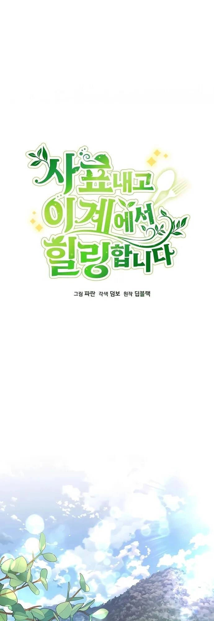 Tôi Từ Bỏ Tất Cả Để Khởi Đầu Ở Một Thế Giới Khác Chapter 53 - 10