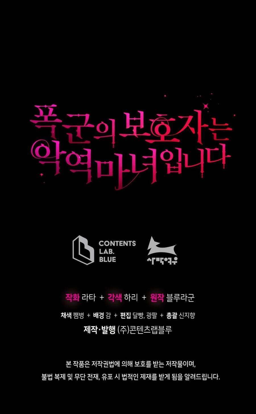 Người Bảo Hộ Của Bạo Quân Là Ma Nữ Tàn Độc Chapter 11 - 1