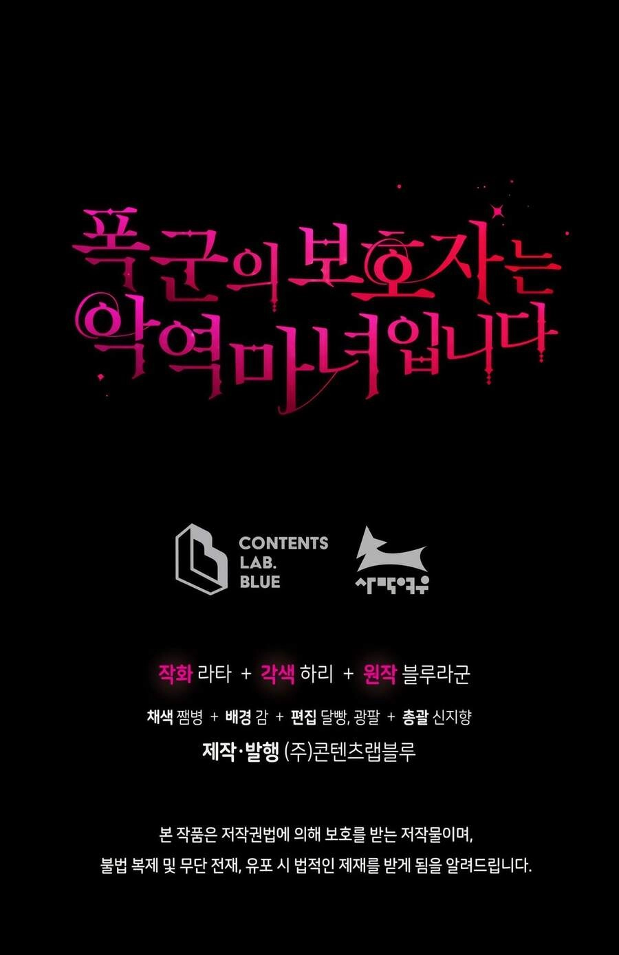 Người Bảo Hộ Của Bạo Quân Là Ma Nữ Tàn Độc Chapter 12 - 77