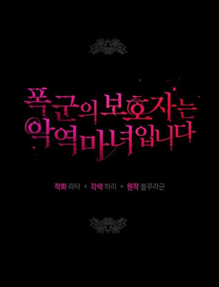 Người Bảo Hộ Của Bạo Quân Là Ma Nữ Tàn Độc Chapter 23 - 4