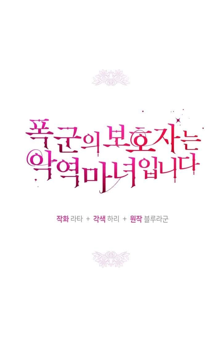 Người Bảo Hộ Của Bạo Quân Là Ma Nữ Tàn Độc Chapter 25 - 17