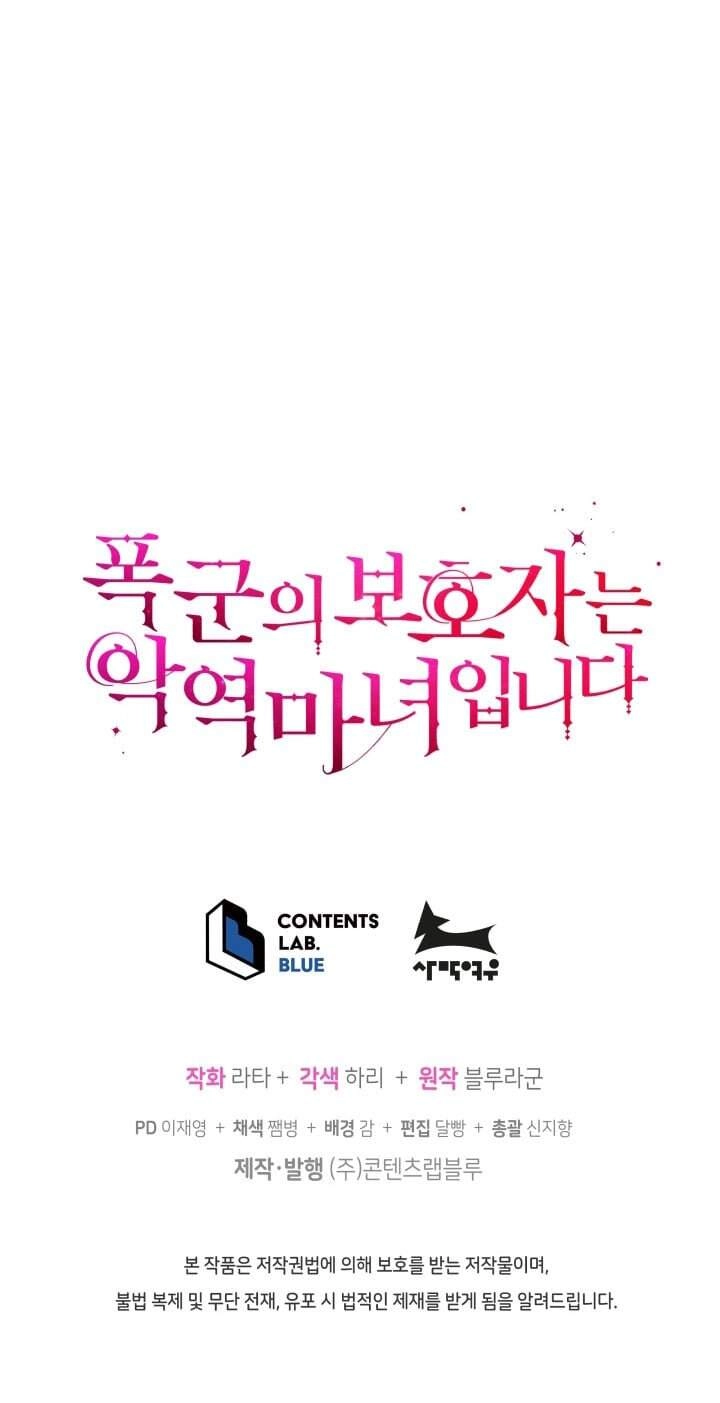 Người Bảo Hộ Của Bạo Quân Là Ma Nữ Tàn Độc Chapter 25 - 77