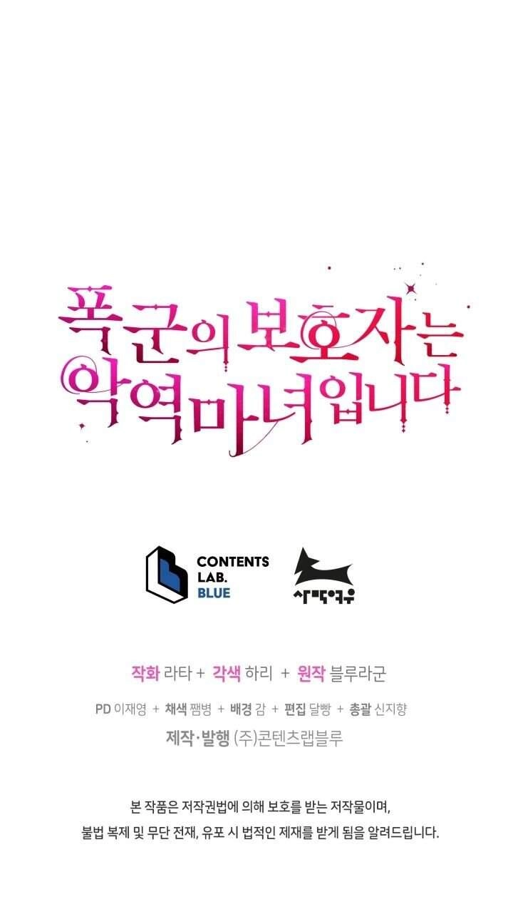 Người Bảo Hộ Của Bạo Quân Là Ma Nữ Tàn Độc Chapter 26 - 72