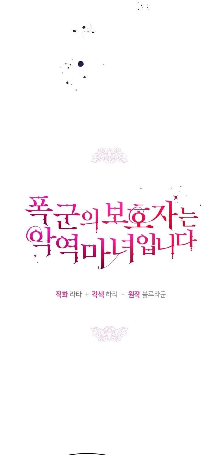 Người Bảo Hộ Của Bạo Quân Là Ma Nữ Tàn Độc Chapter 27 - 12