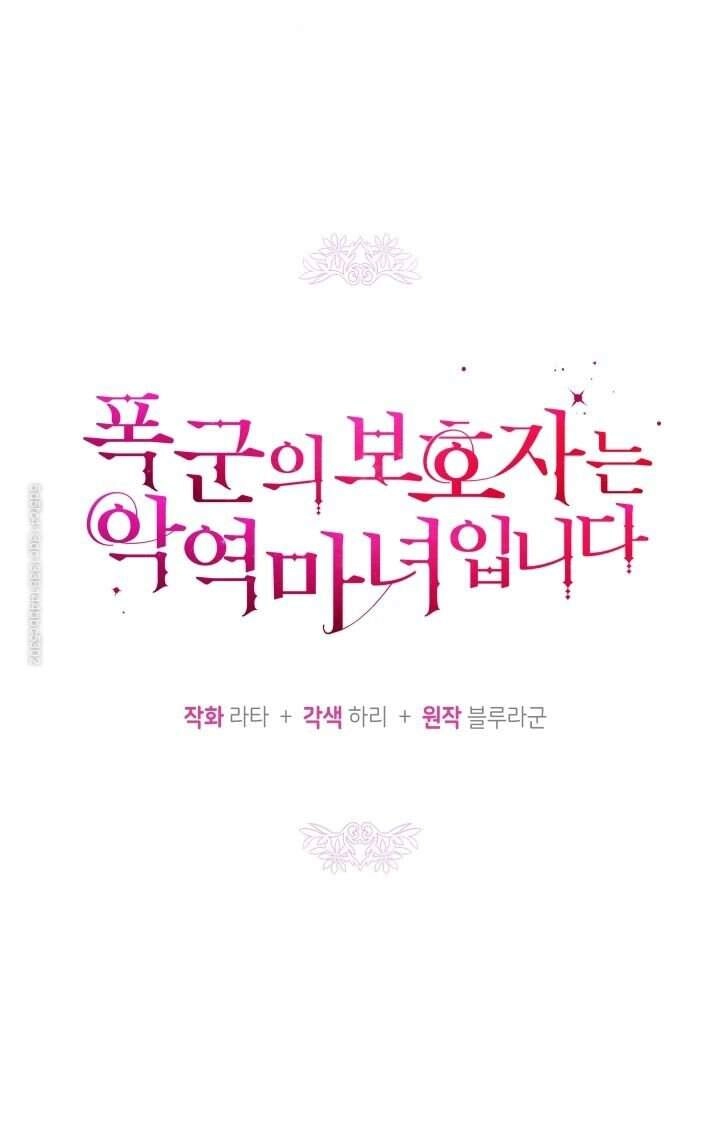 Người Bảo Hộ Của Bạo Quân Là Ma Nữ Tàn Độc Chapter 29 - 31