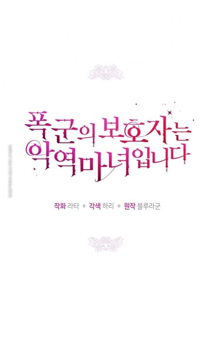 Người Bảo Hộ Của Bạo Quân Là Ma Nữ Tàn Độc Chapter 30 - 3