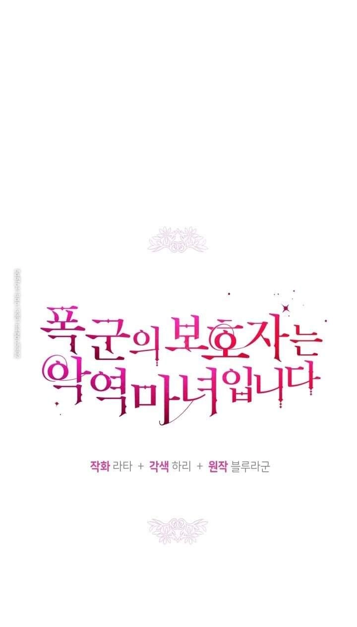 Người Bảo Hộ Của Bạo Quân Là Ma Nữ Tàn Độc Chapter 32 - 8