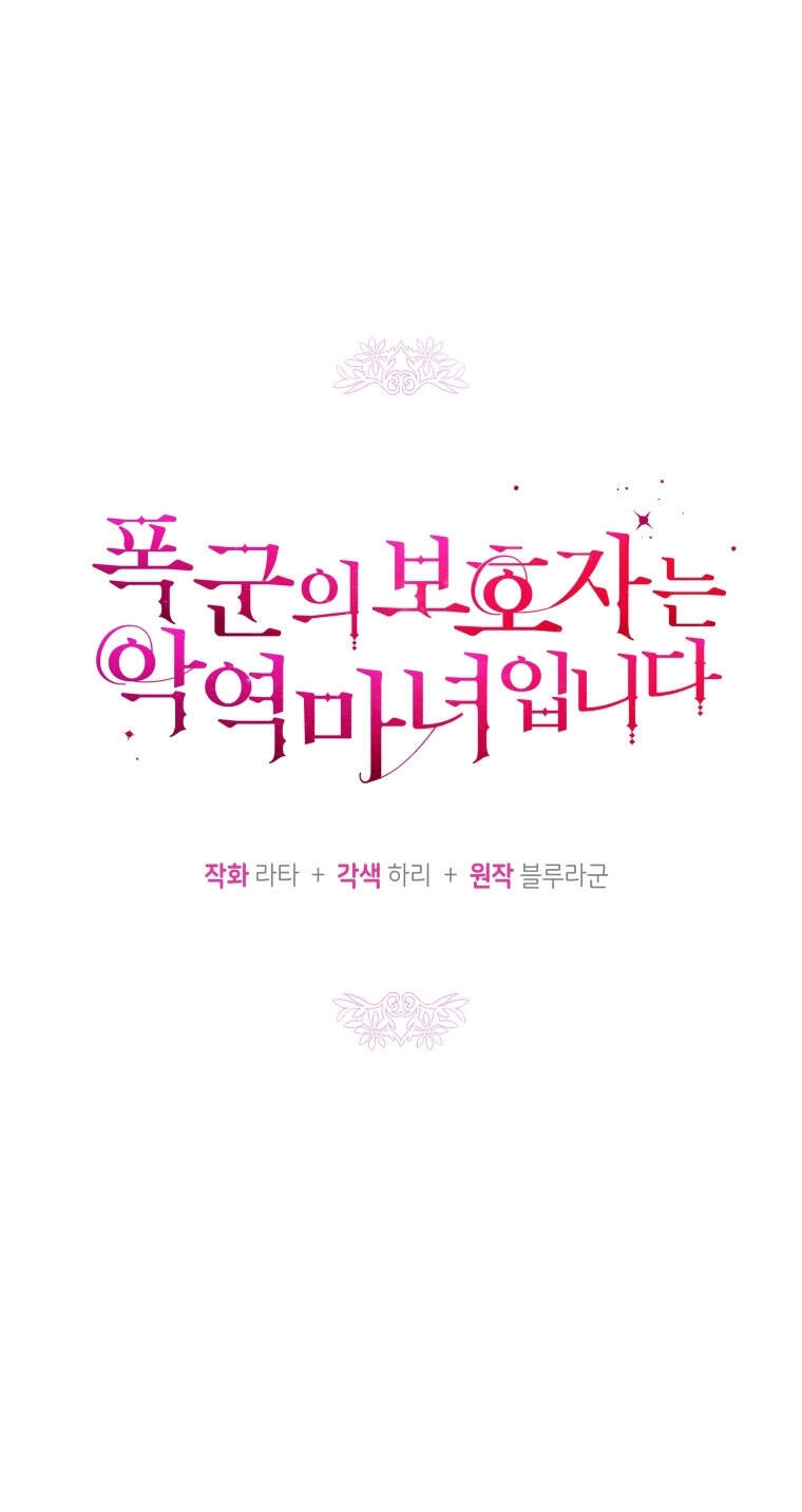 Người Bảo Hộ Của Bạo Quân Là Ma Nữ Tàn Độc Chapter 53 - 11