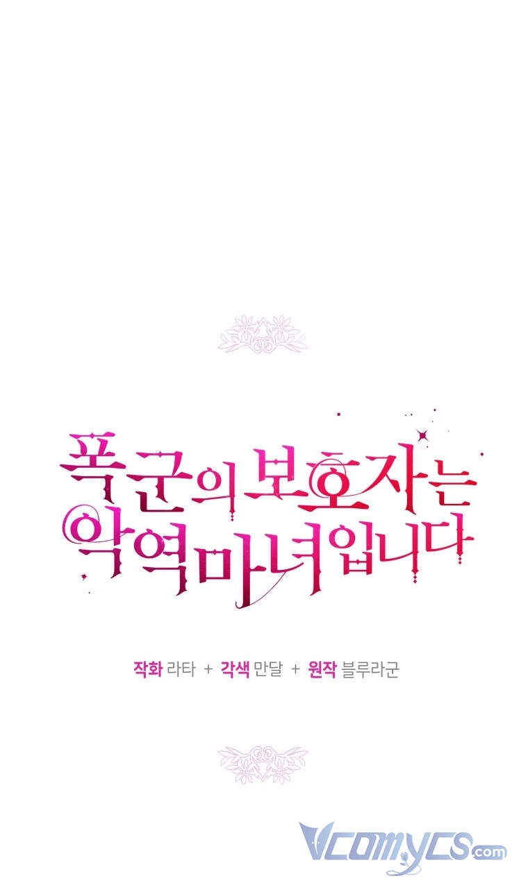 Người Bảo Hộ Của Bạo Quân Là Ma Nữ Tàn Độc Chapter 56 - 21