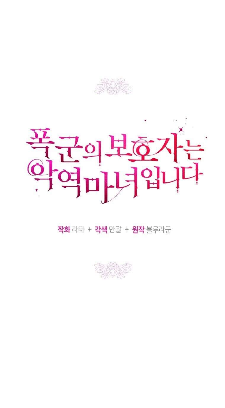 Người Bảo Hộ Của Bạo Quân Là Ma Nữ Tàn Độc Chapter 58 - 7