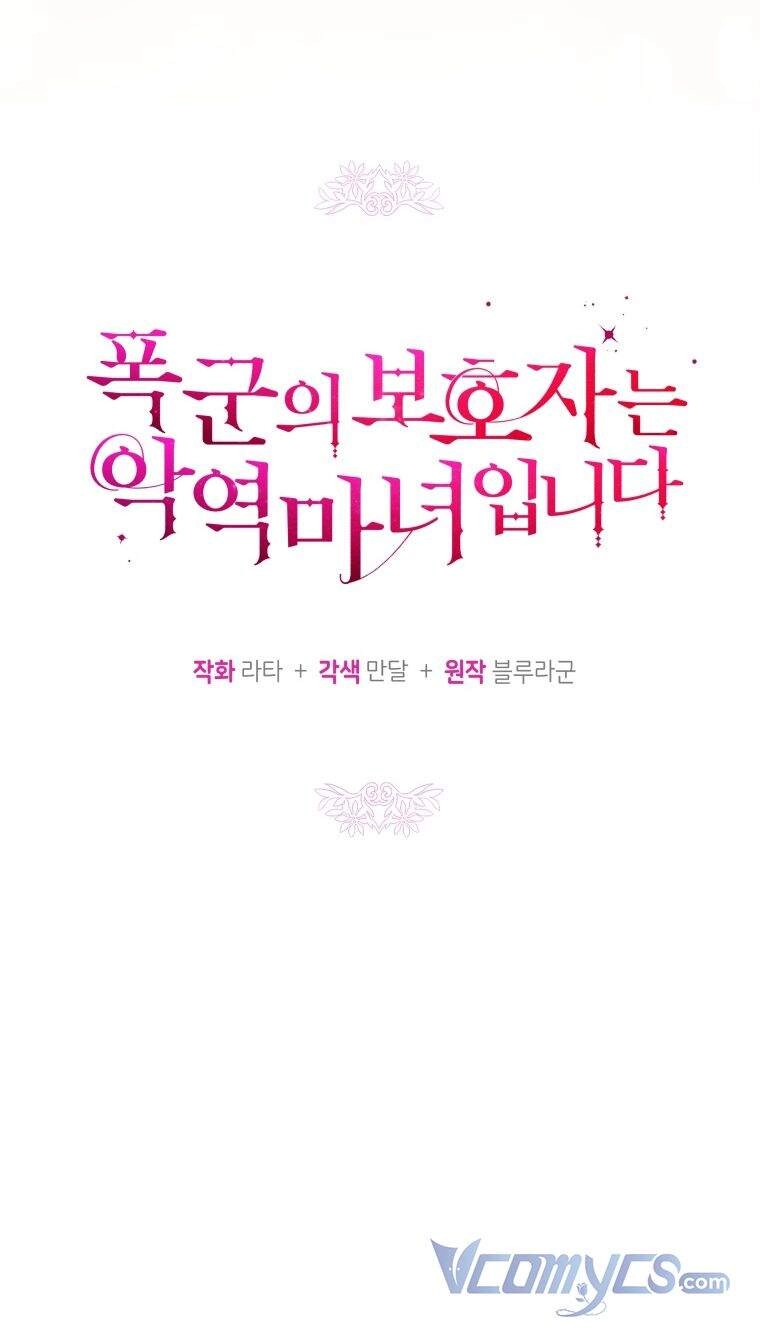 Người Bảo Hộ Của Bạo Quân Là Ma Nữ Tàn Độc Chapter 60 - 18