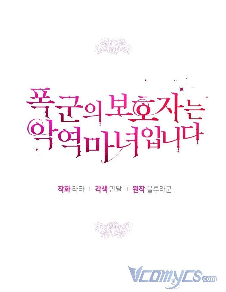 Người Bảo Hộ Của Bạo Quân Là Ma Nữ Tàn Độc Chapter 67 - 8