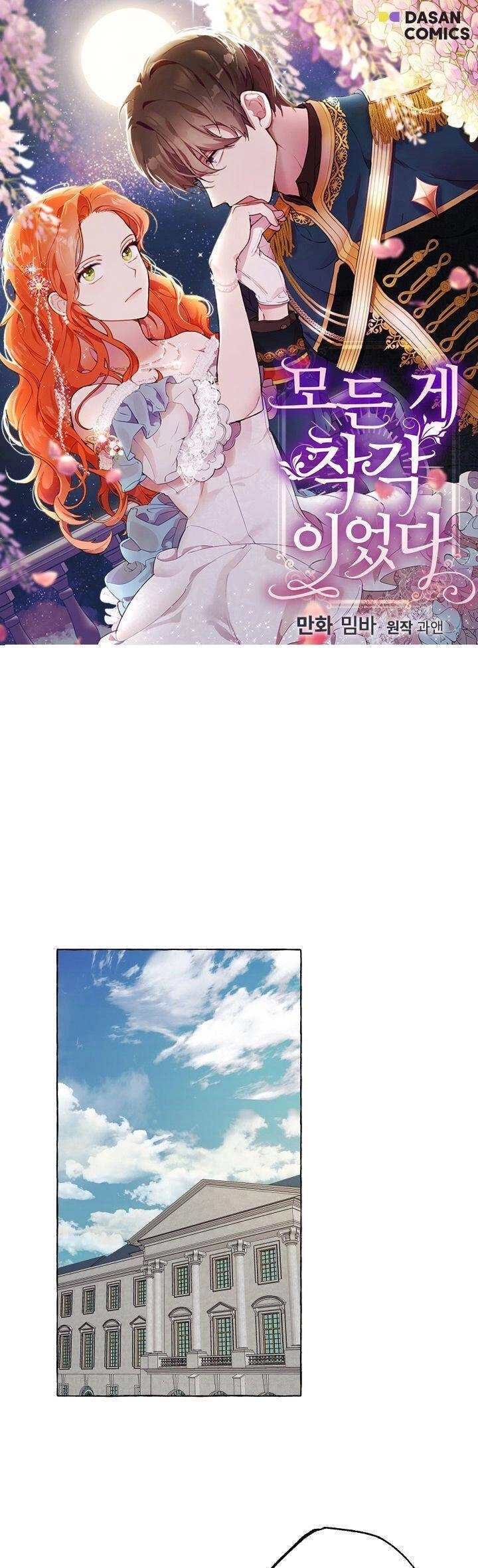 Tất Cả Chỉ Là Sai Lầm Chapter 50 - 1