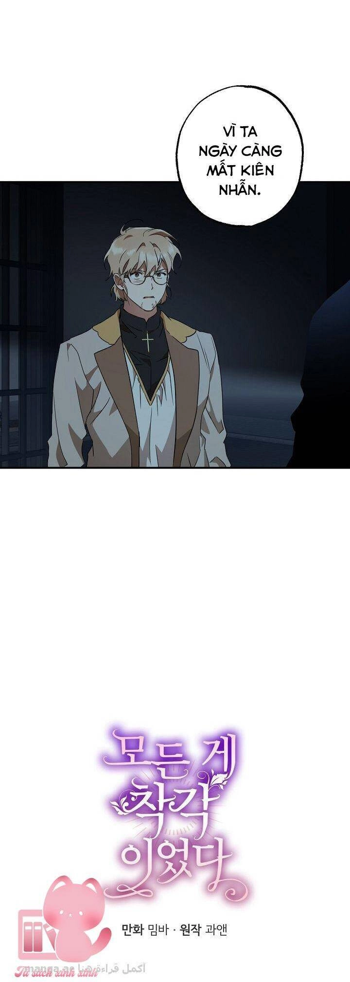 Tất Cả Chỉ Là Sai Lầm Chapter 59 - 4