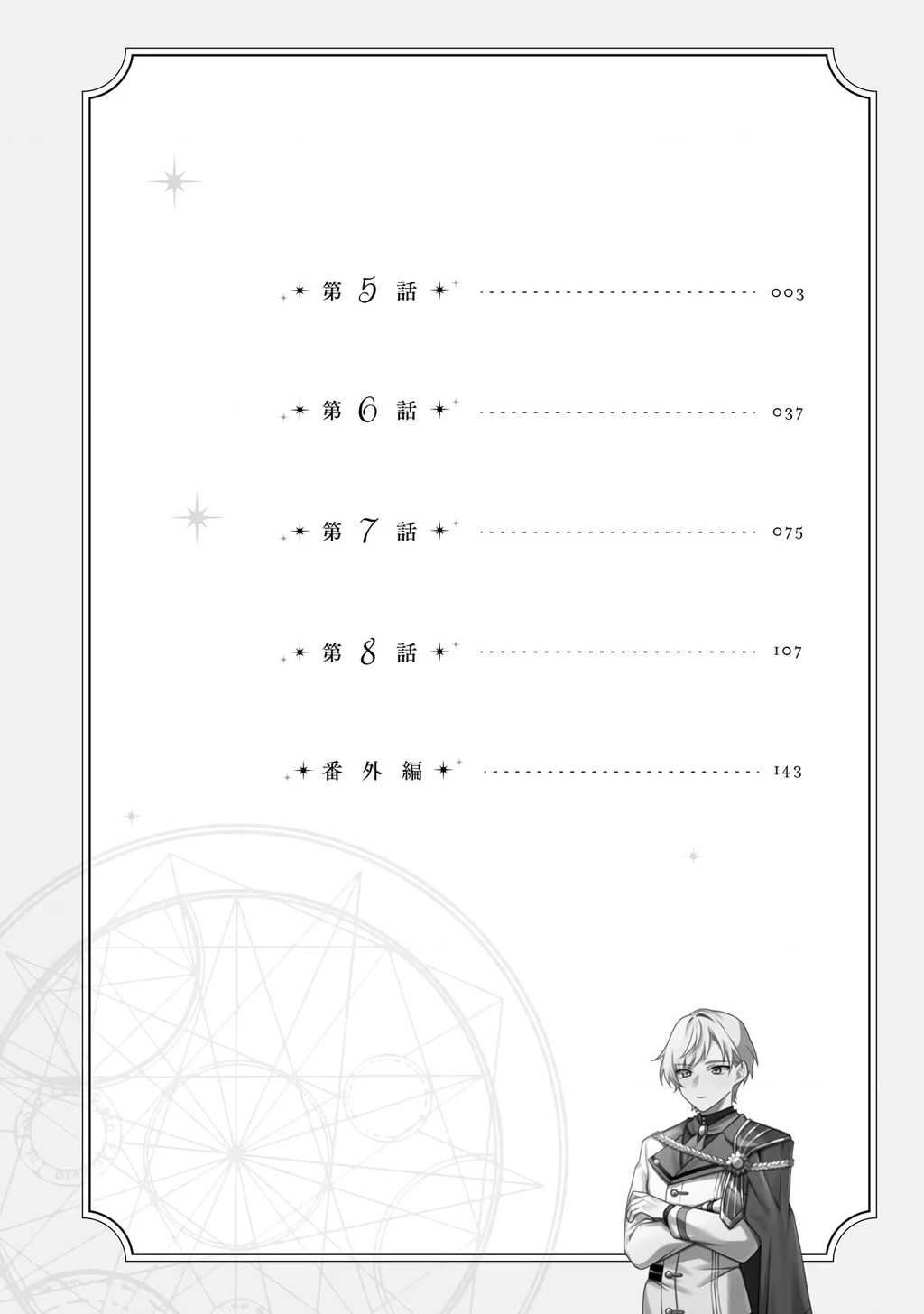 Silent Witch: Bí Mật Của Phù Thủy Tĩnh Lặng Chapter 5 - 4