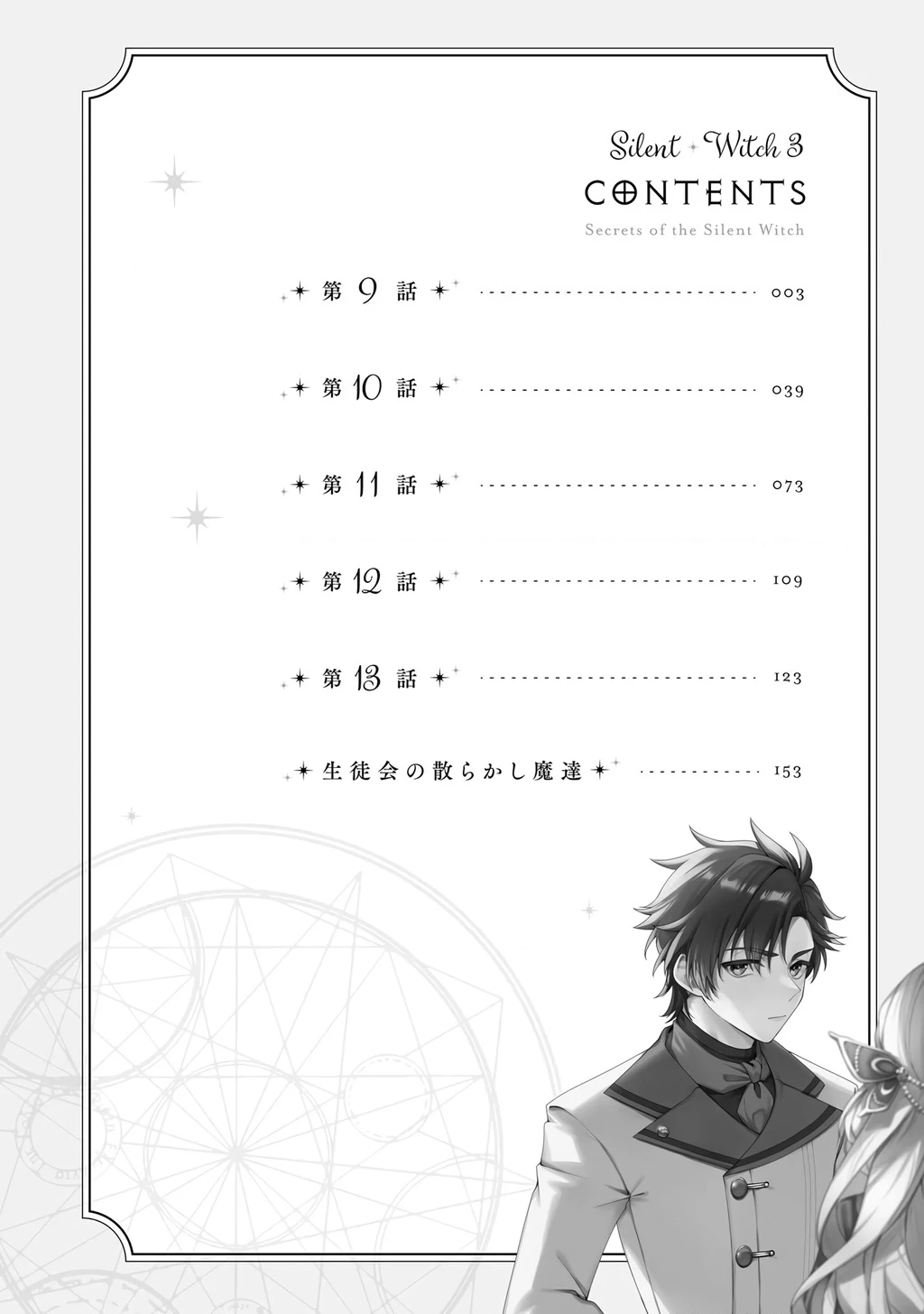 Silent Witch: Bí Mật Của Phù Thủy Tĩnh Lặng Chapter 9 - 4