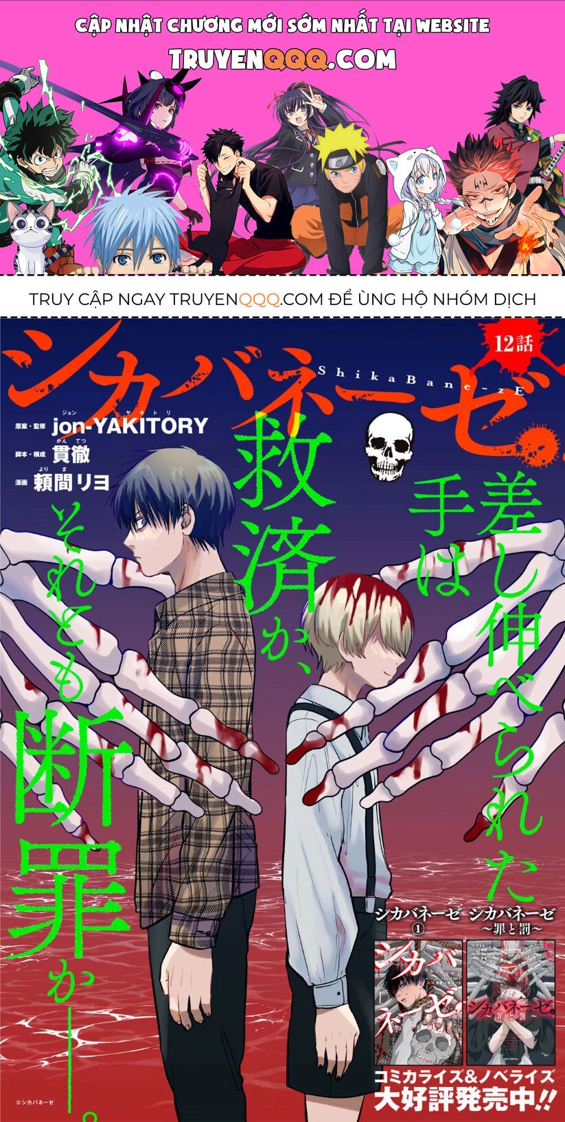 Shikabane-Ze Chapter 12 - 1