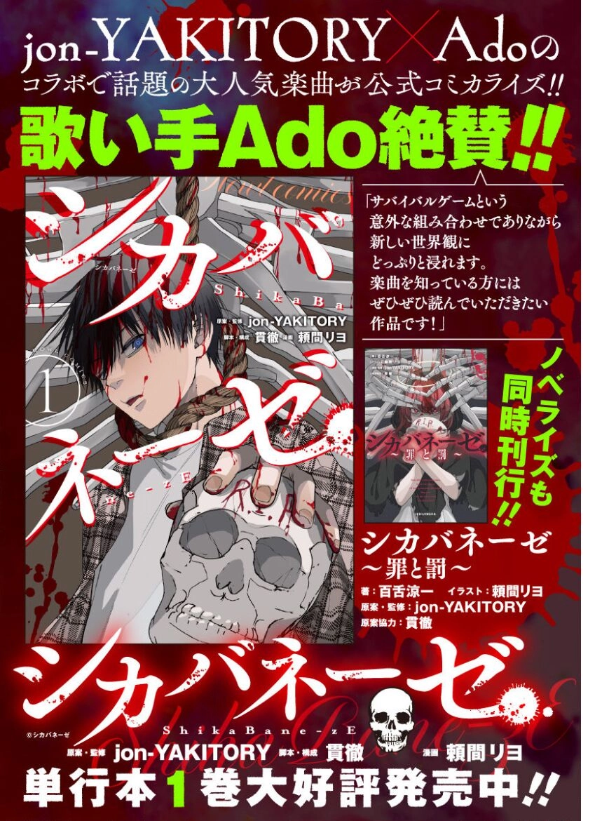 Shikabane-Ze Chapter 12 - 31