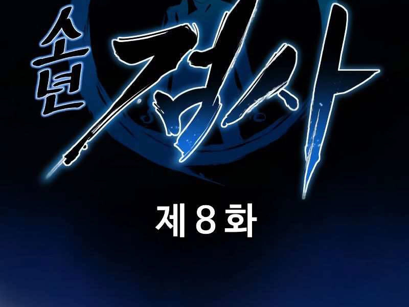 Thiếu Niên Kiếm Sư Chapter 8 - 67