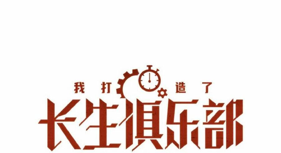 Câu Lạc Bộ Trường Sinh Chapter 101 - 1