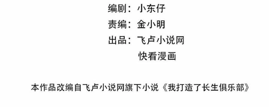 Câu Lạc Bộ Trường Sinh Chapter 185 - 3