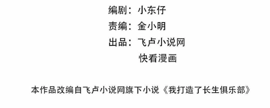 Câu Lạc Bộ Trường Sinh Chapter 187 - 3