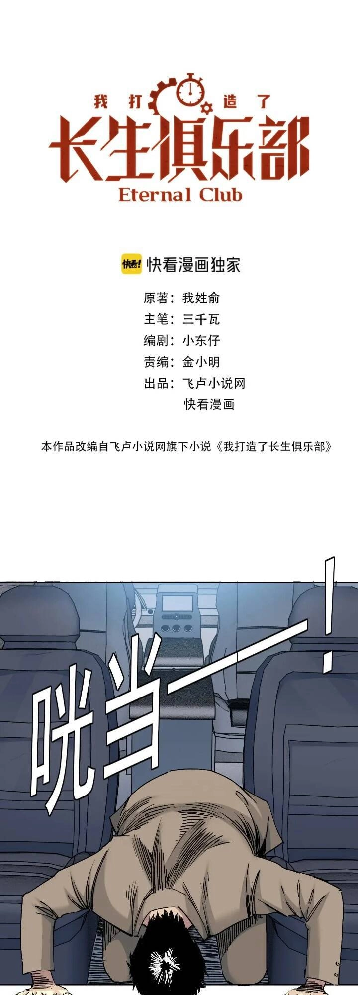 Câu Lạc Bộ Trường Sinh Chapter 201 - 2