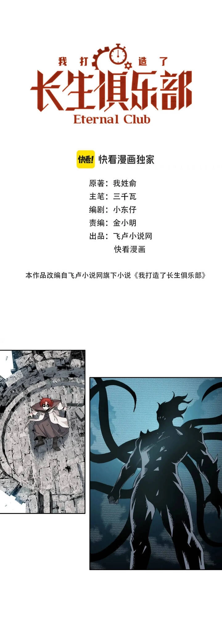 Câu Lạc Bộ Trường Sinh Chapter 209 - 2