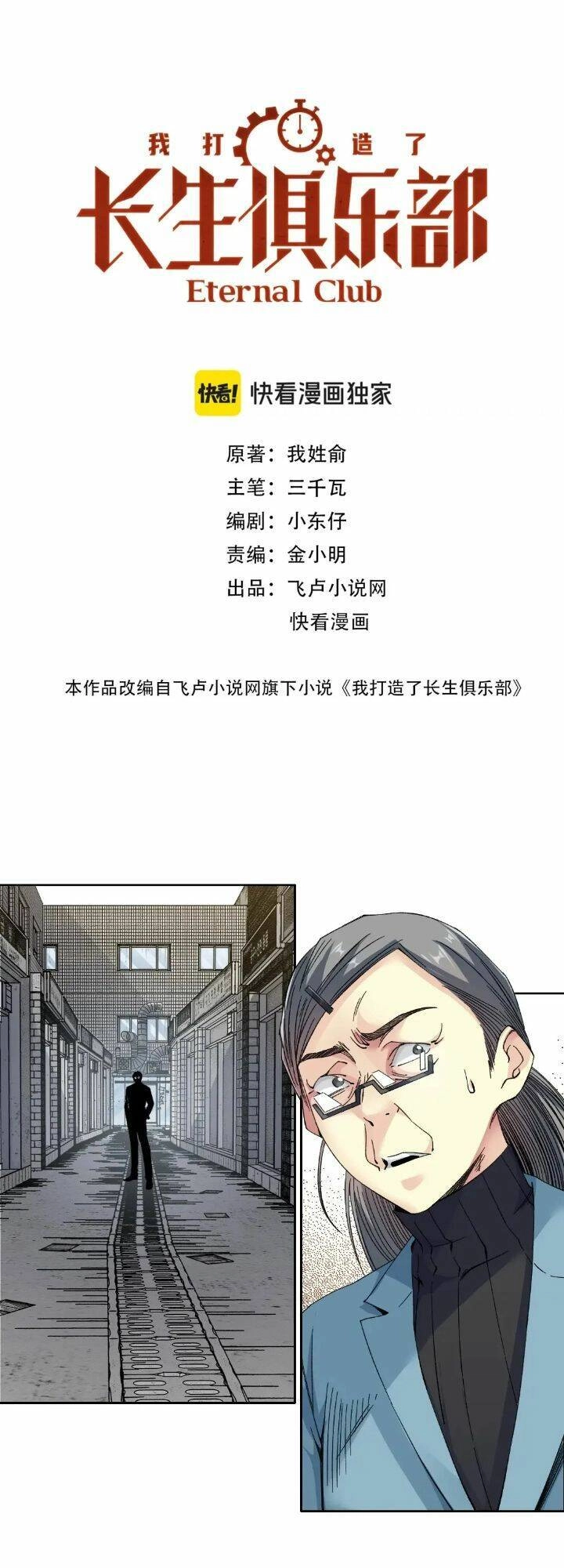 Câu Lạc Bộ Trường Sinh Chapter 227 - 1