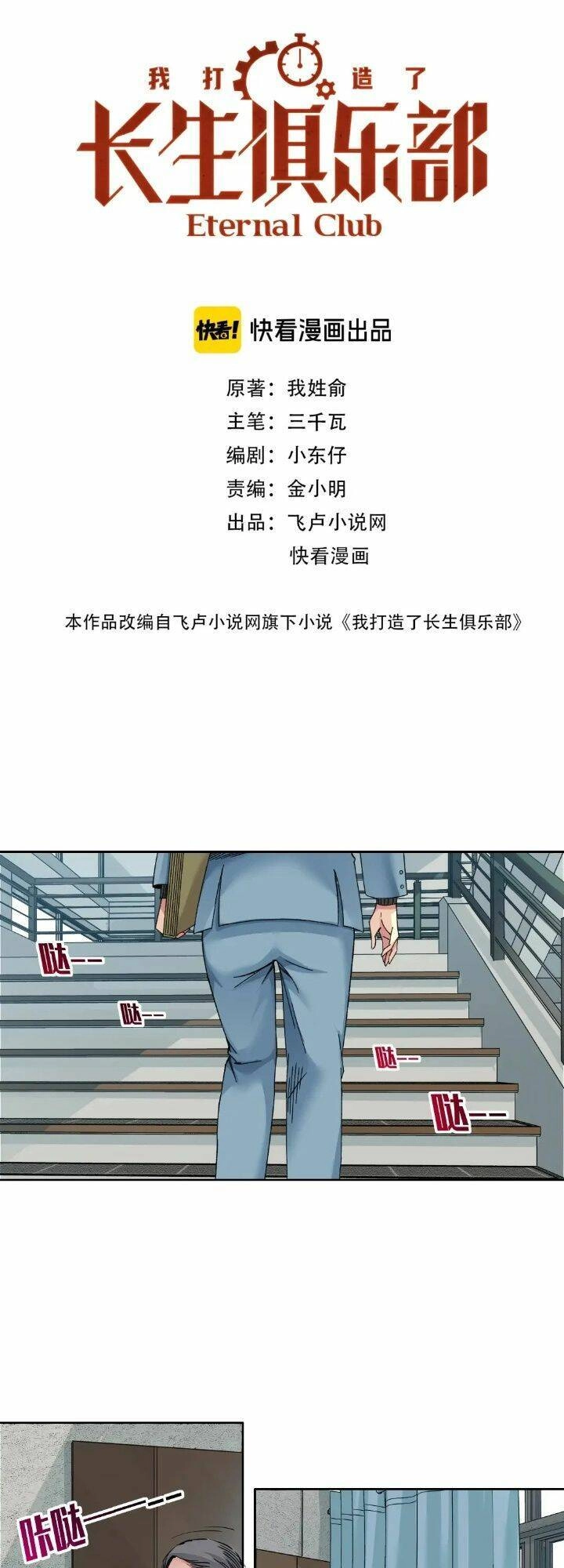 Câu Lạc Bộ Trường Sinh Chapter 230 - 1