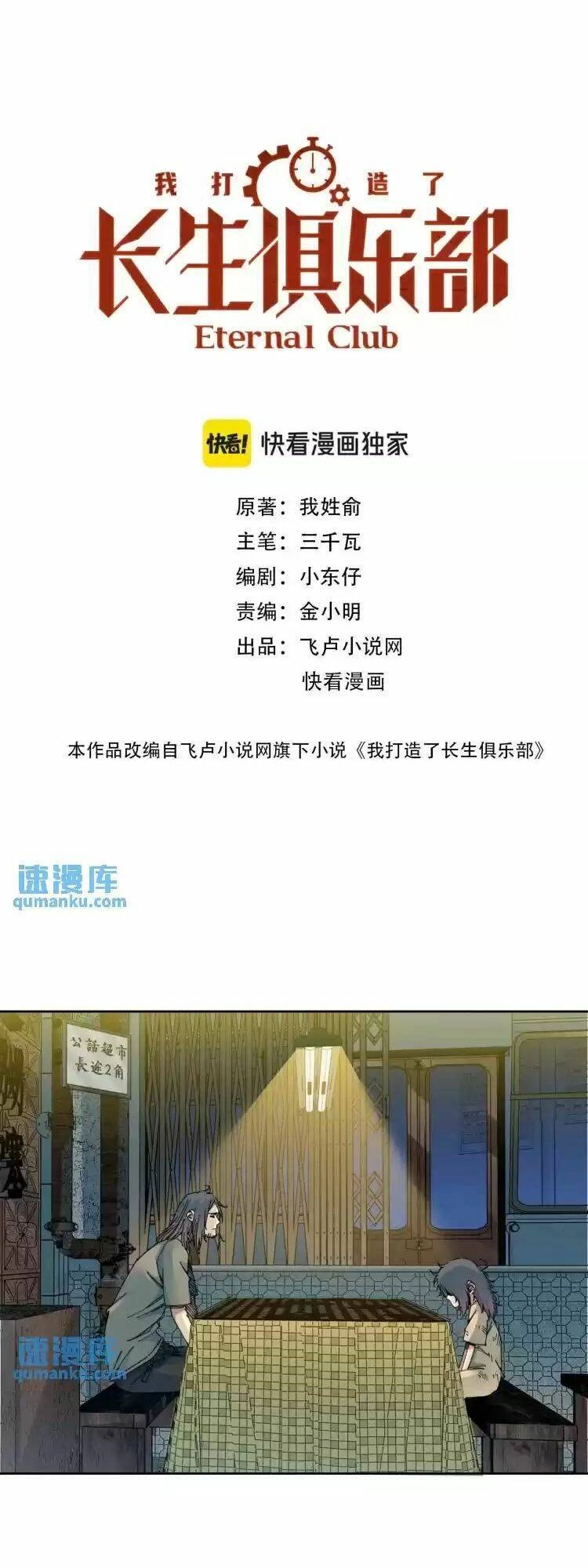 Câu Lạc Bộ Trường Sinh Chapter 232 - 1