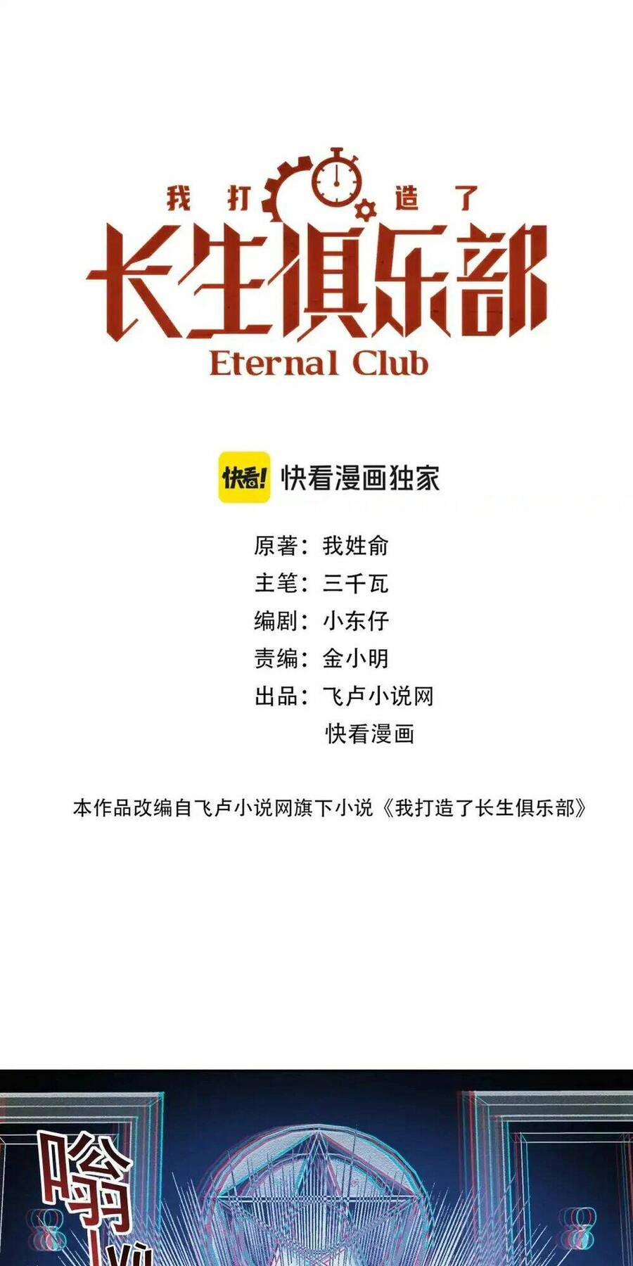 Câu Lạc Bộ Trường Sinh Chapter 249 - 1