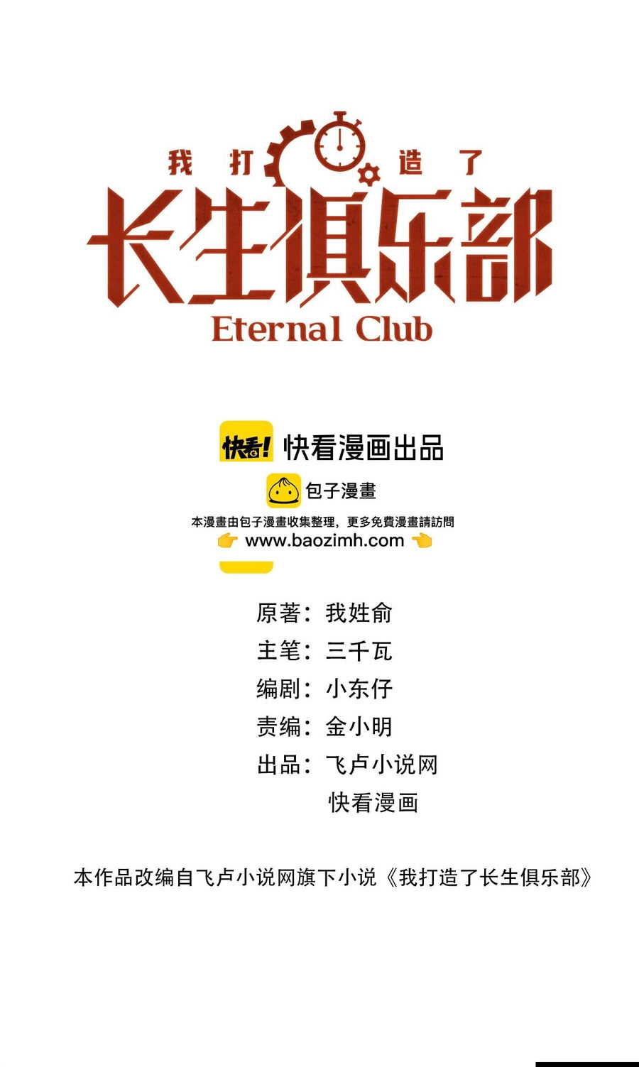 Câu Lạc Bộ Trường Sinh Chapter 270 - 2