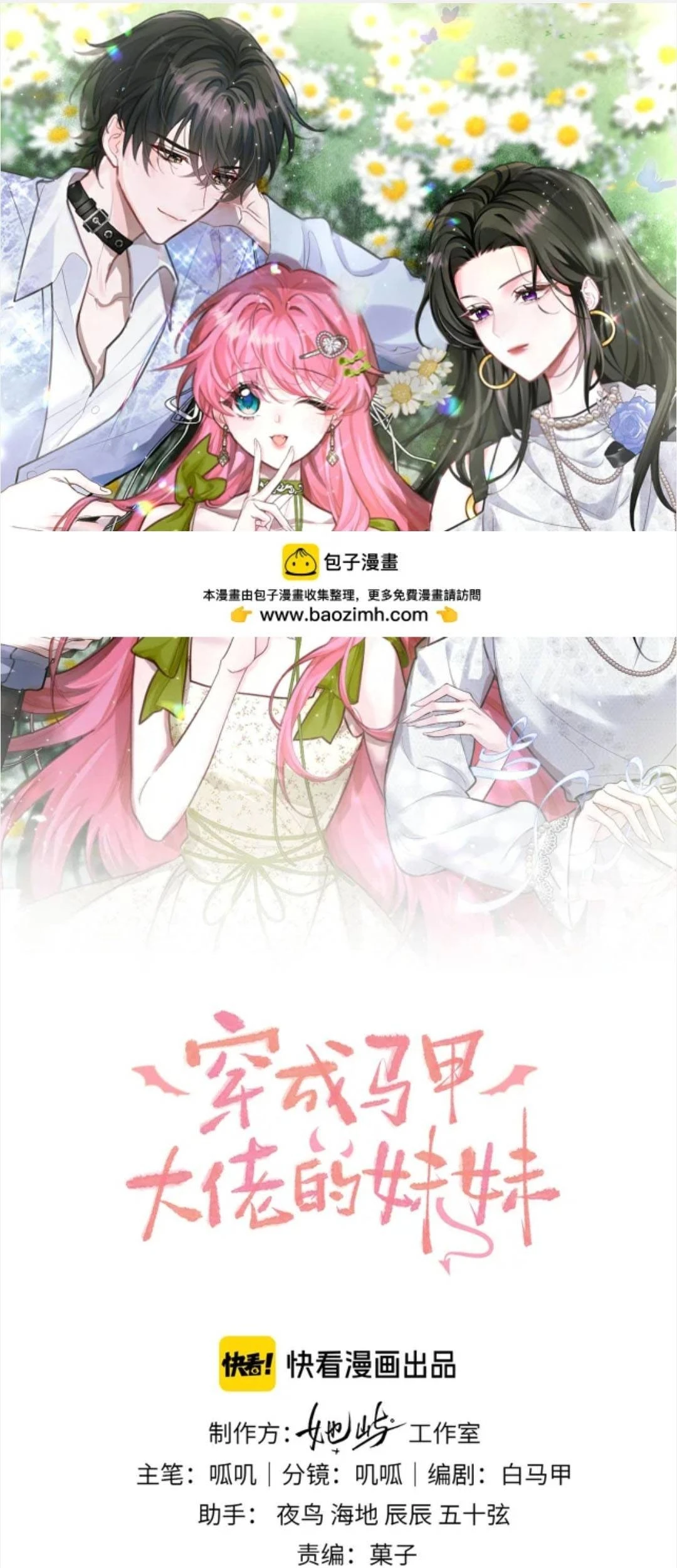 Xuyên Thành Tiểu Muội Của Đại Lão Giấu Mặt Chapter 106 - 3