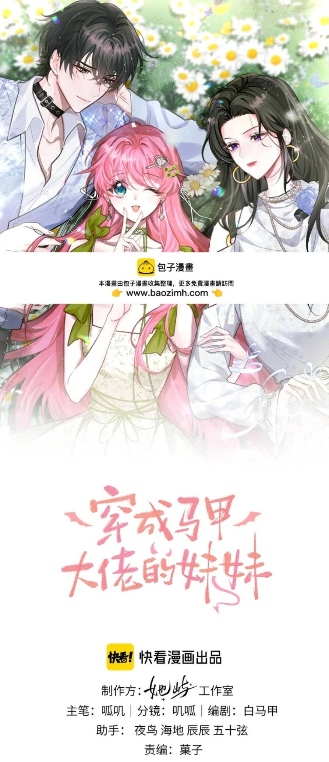 Xuyên Thành Tiểu Muội Của Đại Lão Giấu Mặt Chapter 119 - 3