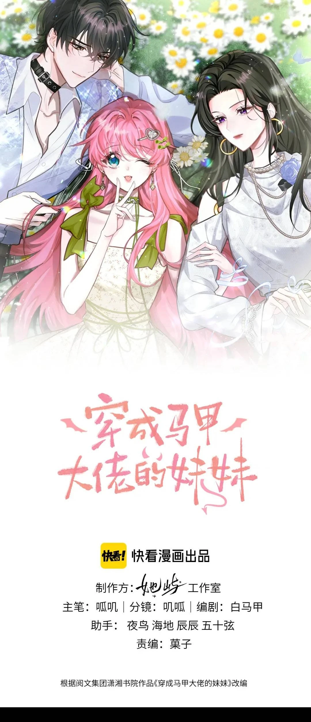 Xuyên Thành Tiểu Muội Của Đại Lão Giấu Mặt Chapter 120 - 3