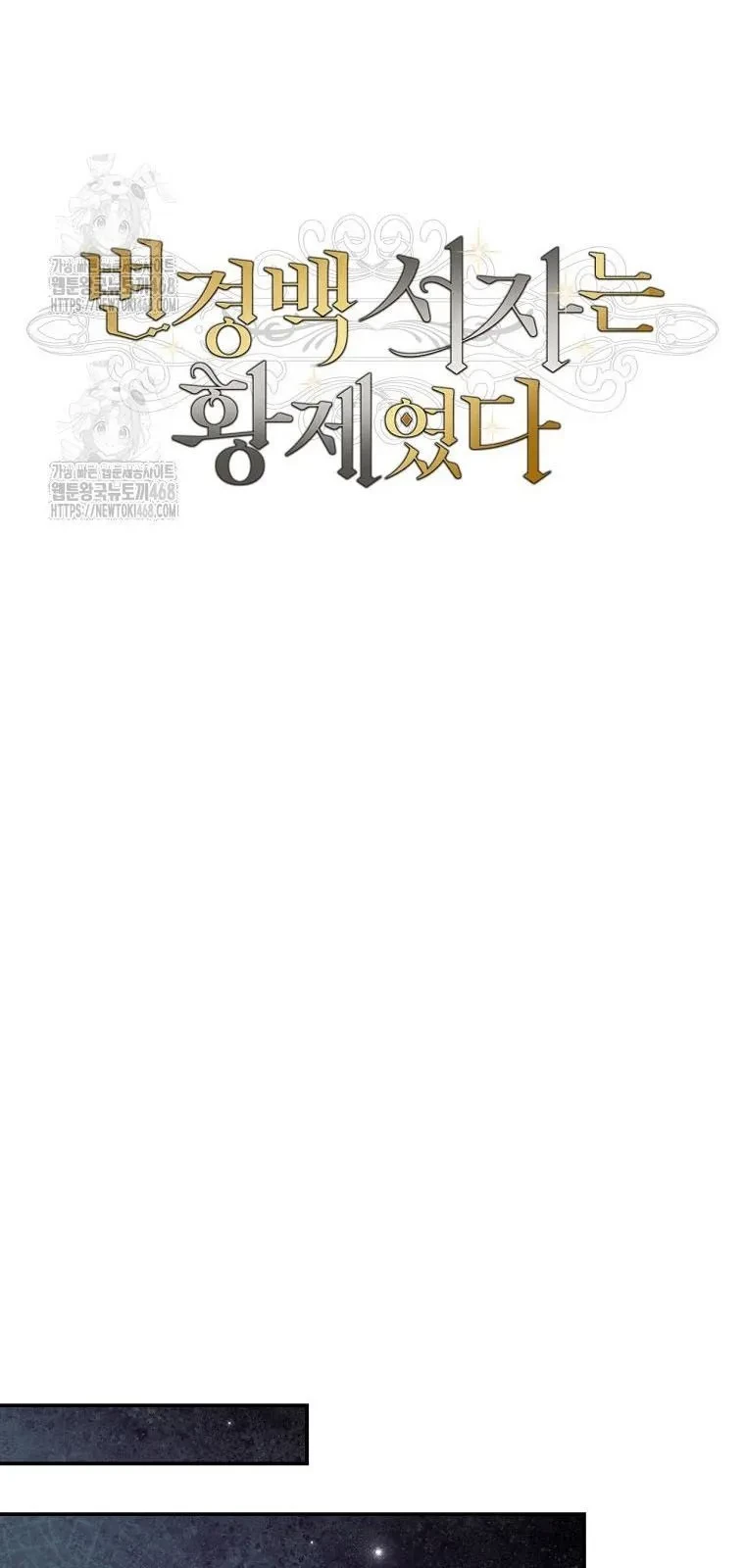 Con Trai Bá Tước Khốn Nạn Là Hoàng Đế Chapter 89 - 12