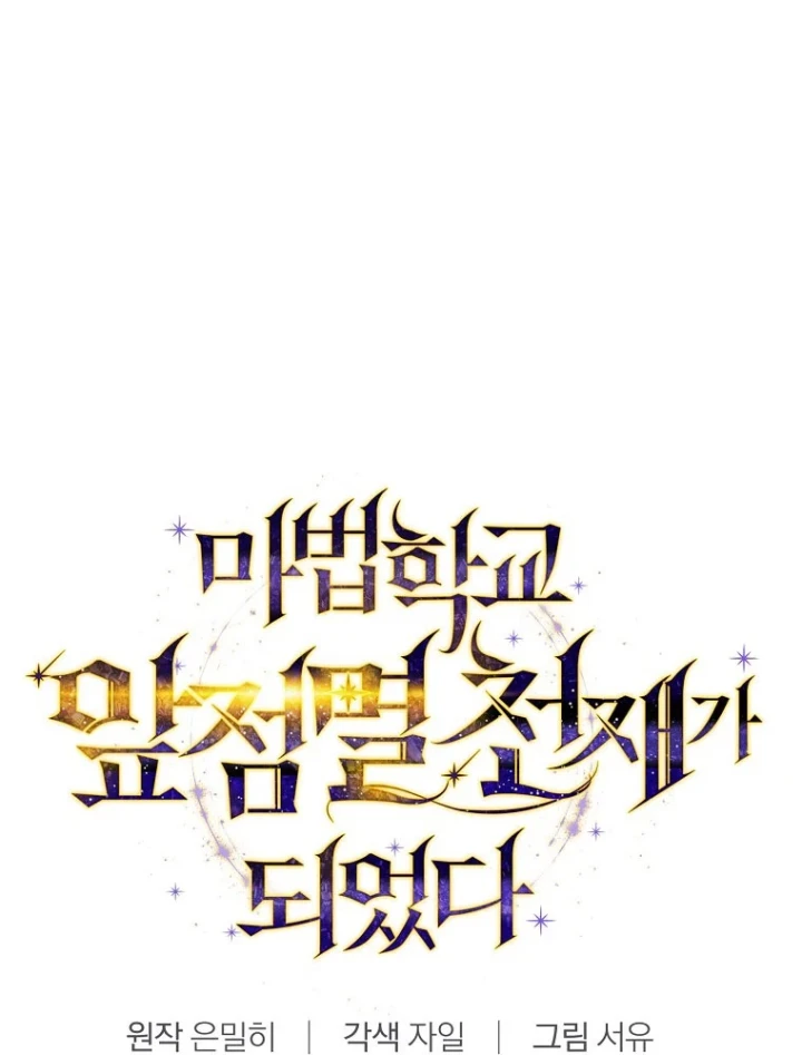 Trở Thành Thiên Tài Tốc Biến Của Học Viện Ma Pháp Chapter 86 - 41