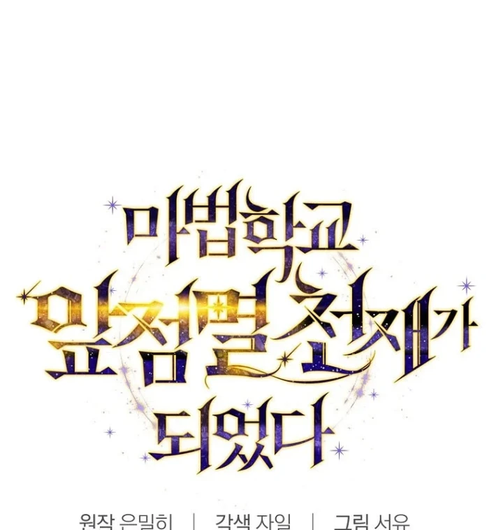 Trở Thành Thiên Tài Tốc Biến Của Học Viện Ma Pháp Chapter 90 - 15