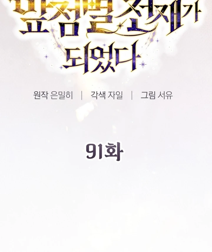 Trở Thành Thiên Tài Tốc Biến Của Học Viện Ma Pháp Chapter 91 - 59