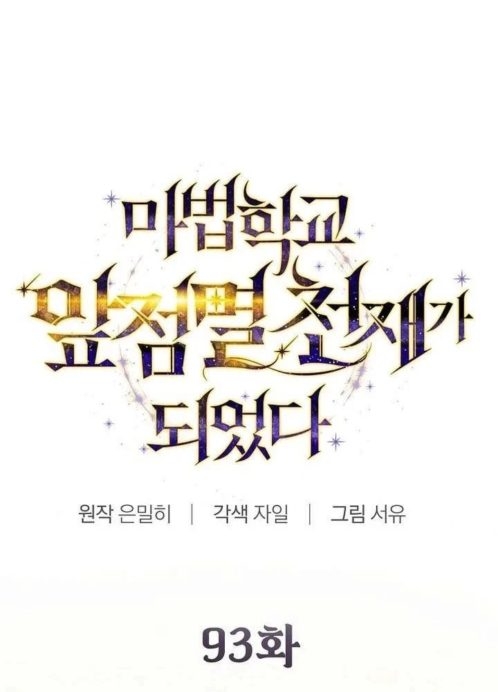 Trở Thành Thiên Tài Tốc Biến Của Học Viện Ma Pháp Chapter 93 - 76