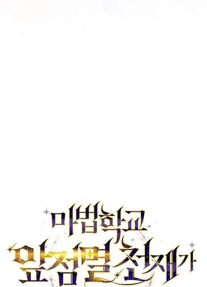 Trở Thành Thiên Tài Tốc Biến Của Học Viện Ma Pháp Chapter 97 - 28