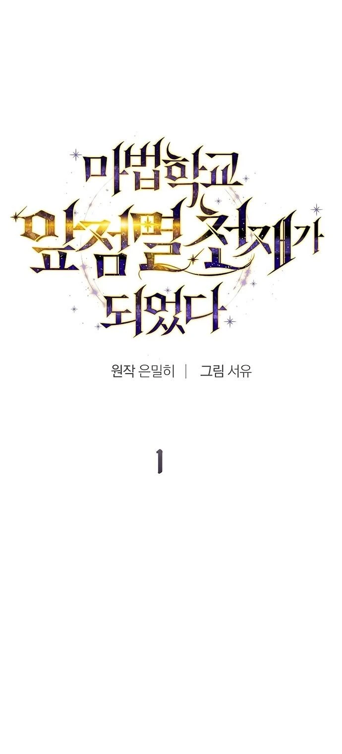 Trở Thành Thiên Tài Tốc Biến Của Học Viện Ma Pháp Chapter 1 - 13