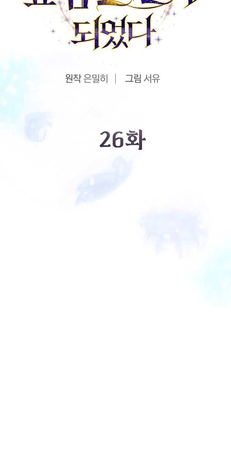 Trở Thành Thiên Tài Tốc Biến Của Học Viện Ma Pháp Chapter 26 - 36