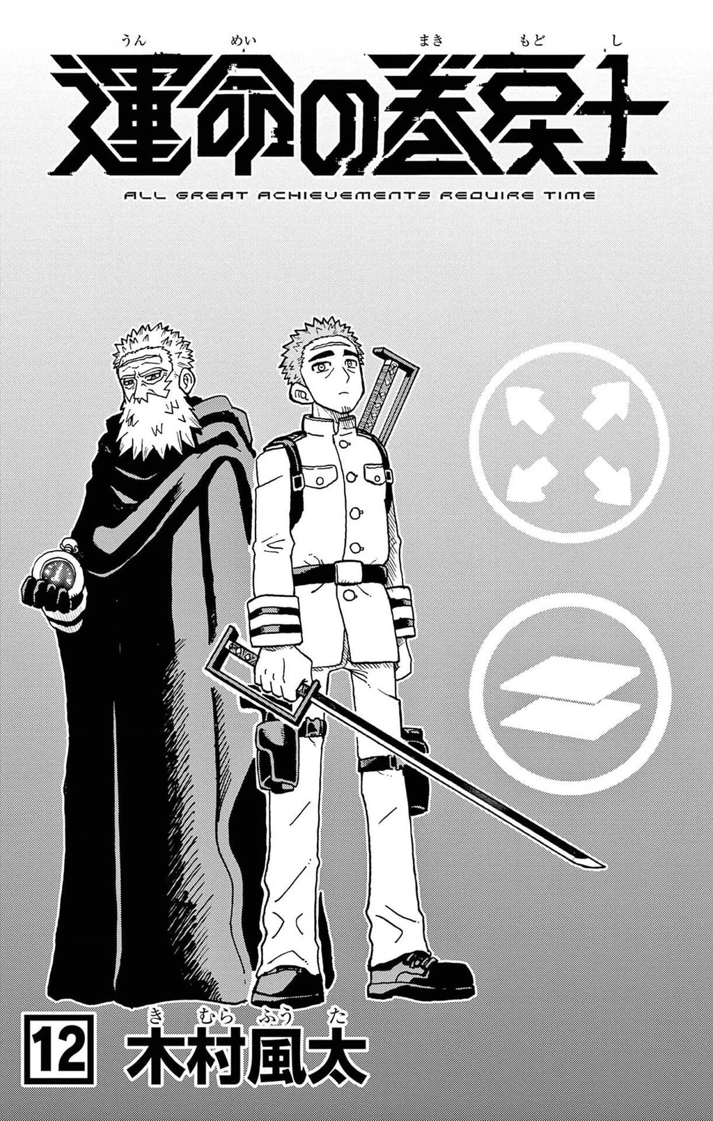 Unmei No Makimodoshi Chapter 54.2 - 18