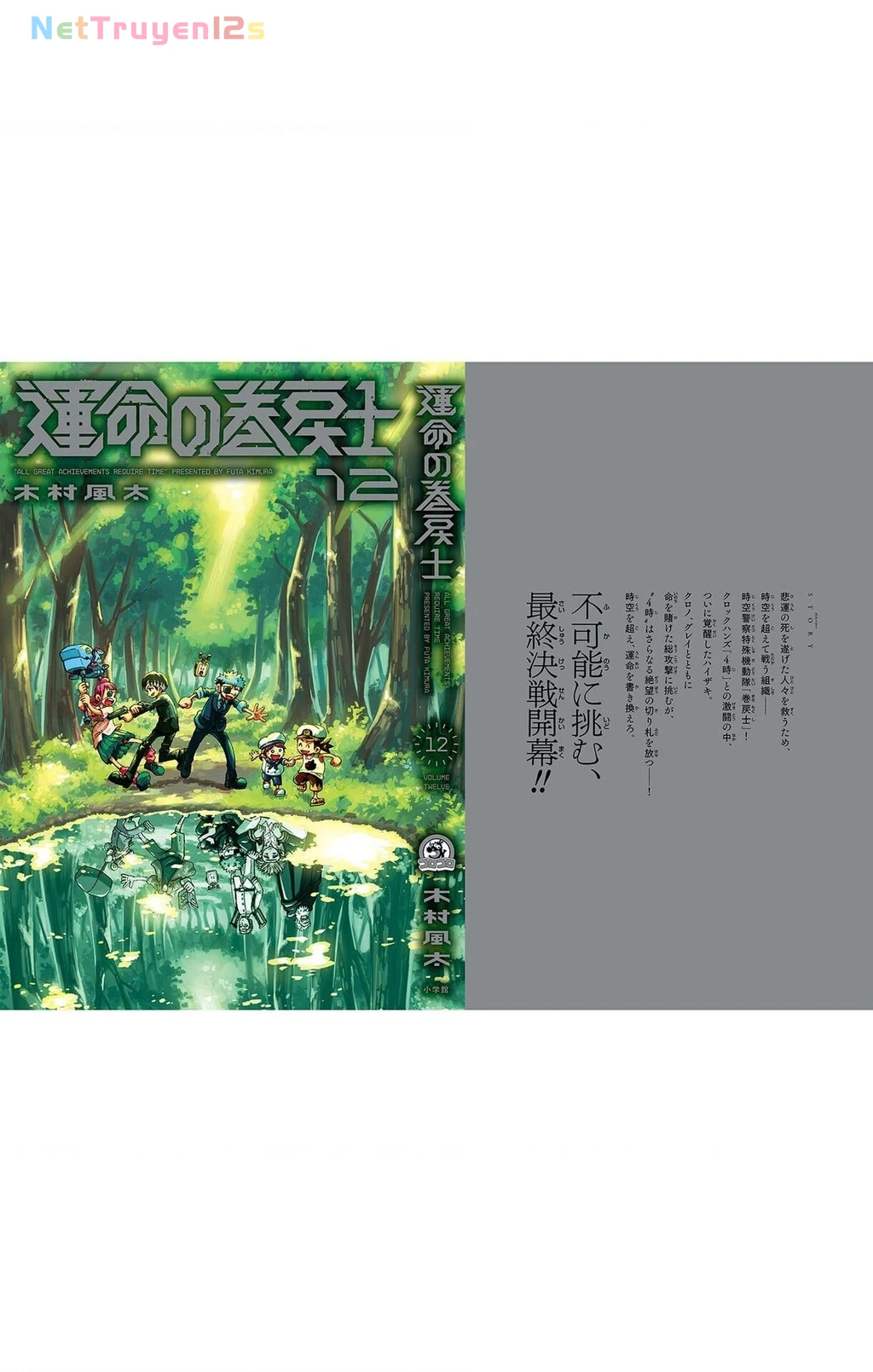 Unmei No Makimodoshi Chapter 54.2 - 32