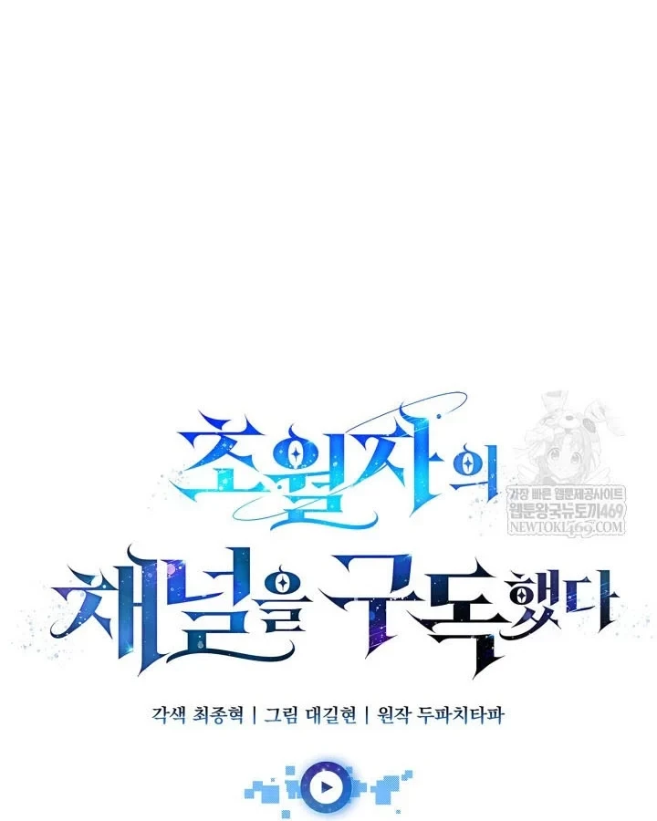 Đăng Ký Kênh Siêu Phàm Chapter 89 - 36