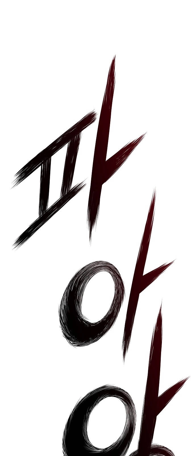 The Breaker 3: Quyền Năng Vô Hạn Chapter 77 - 12