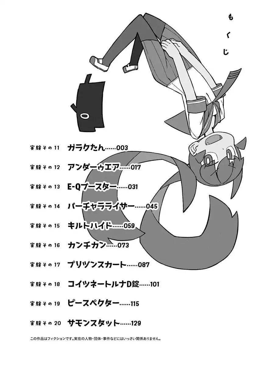 Ueno-San Wa Bukiyou Chapter 10 - 4