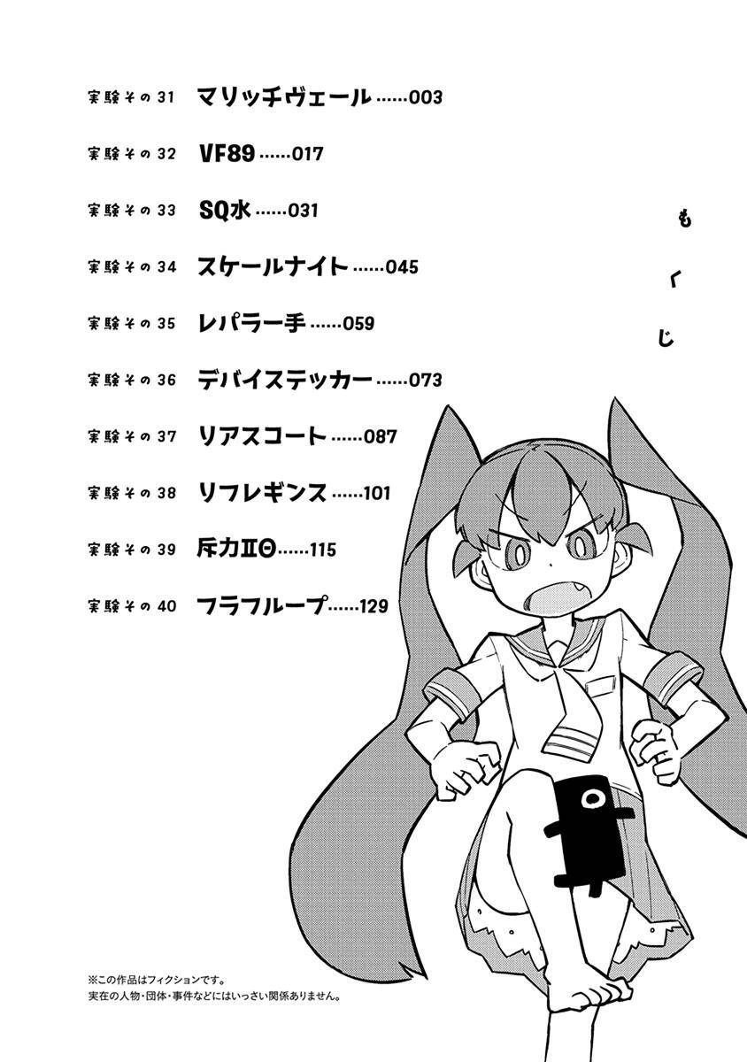 Ueno-San Wa Bukiyou Chapter 30 - 4